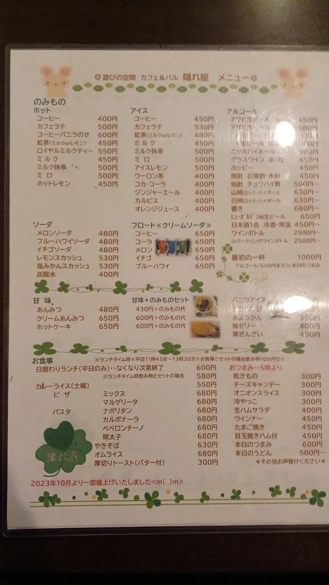Cafe&Bar Kakureya 菜單照片 2